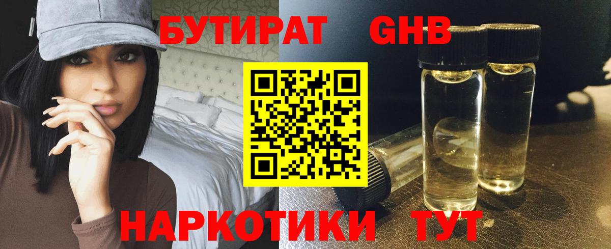 Бутират вода Кольчугино