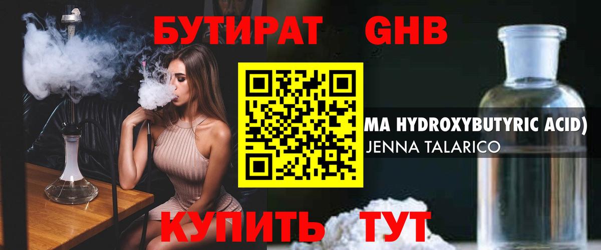 БУТИРАТ бутик  БУТИРАТ  Кольчугино 