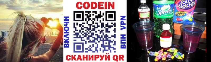 Codein напиток Lean (лин)  Кольчугино 