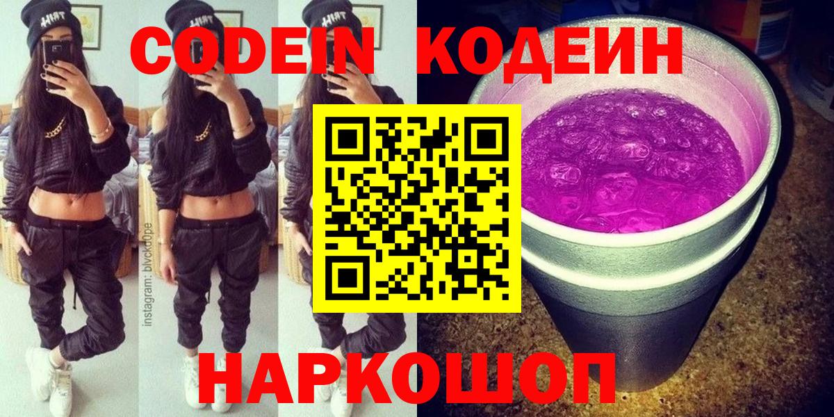 Кодеиновый сироп Lean Purple Drank  Кольчугино 
