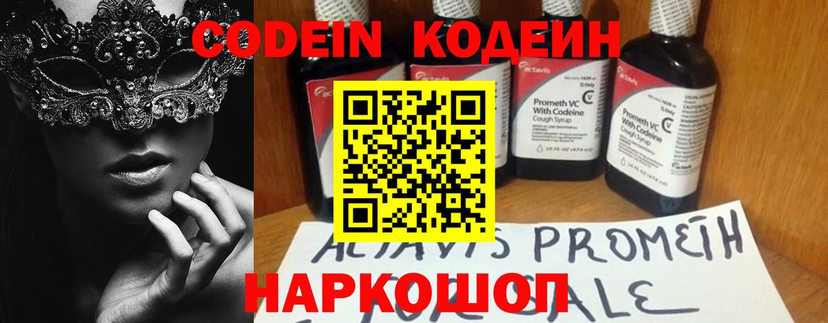 Кодеин напиток Lean (лин) Кольчугино