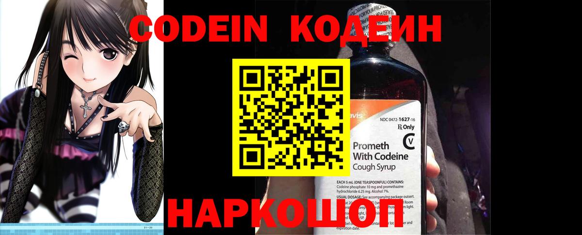Кольчугино  Кодеиновый сироп Lean напиток Lean (лин)  Codein Purple Drank  Вход с VPN 