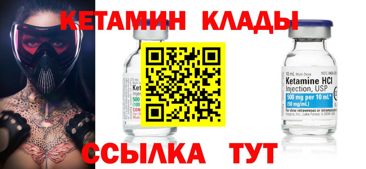 КЕТАМИН VHQ Кольчугино