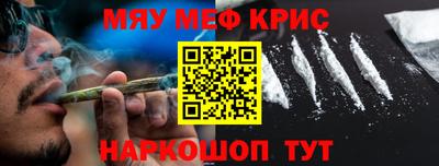 мяу мяу кристалл Балашиха