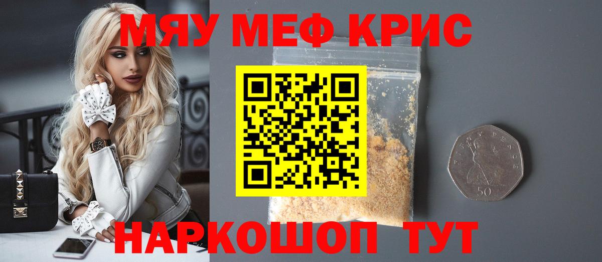 Меф  Кольчугино  МЯУ-МЯУ mephedrone  mega как зайти  МЯУ-МЯУ кристаллы 