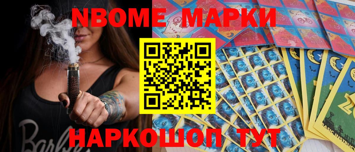 Марки N-bome 1,8мг Кольчугино
