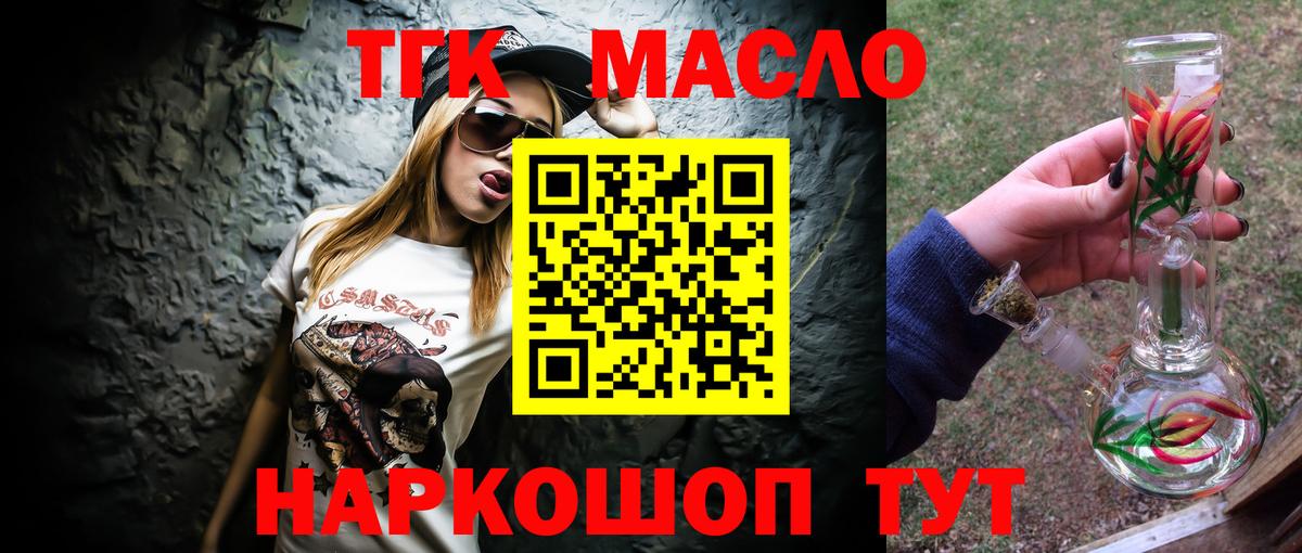 Дистиллят ТГК гашишное масло Кольчугино