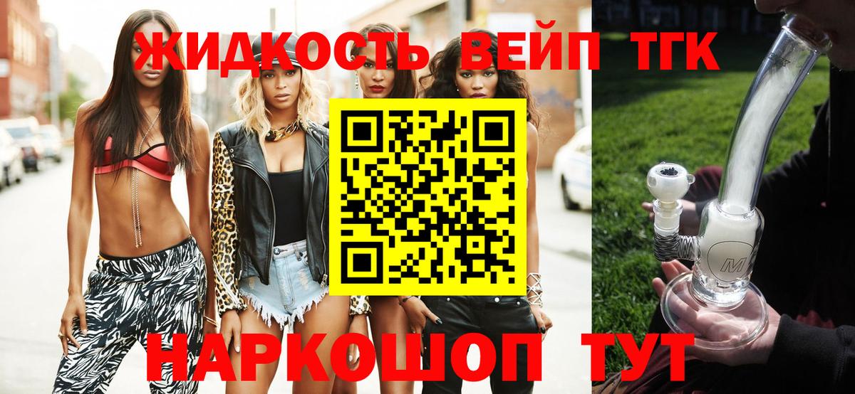 Кольчугино  ТГК THC oil  Вход с VPN  ТГК вейп 